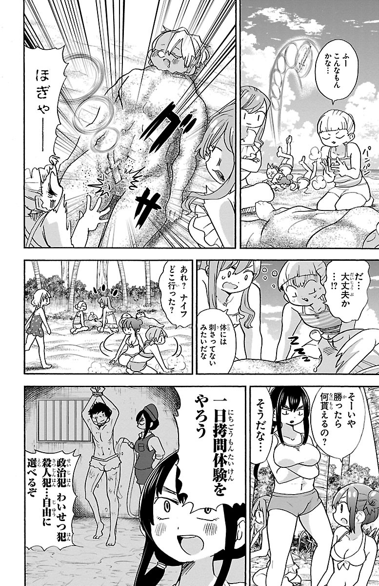 Rororro! - Chapter 91 - Page 4