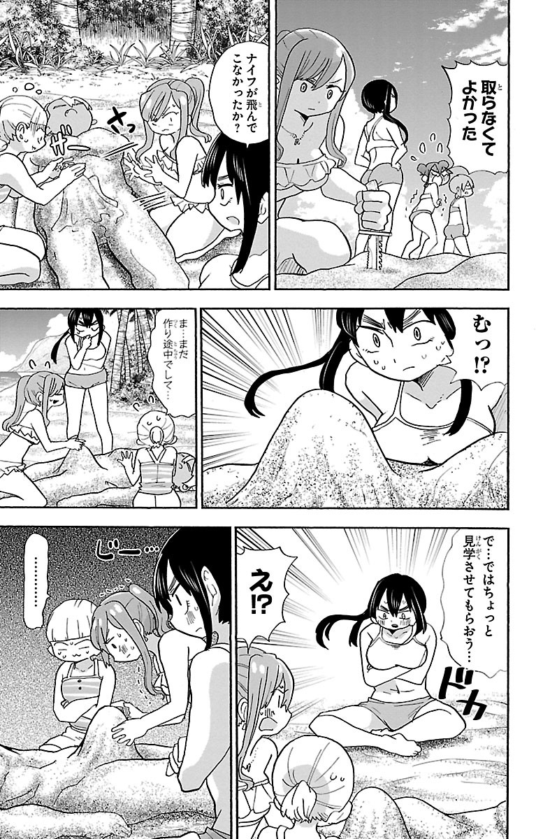 Rororro! - Chapter 91 - Page 5