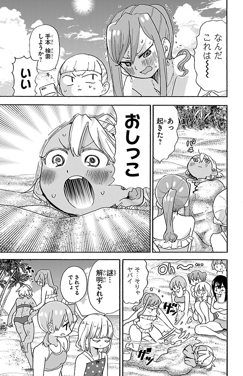 Rororro! - Chapter 91 - Page 7