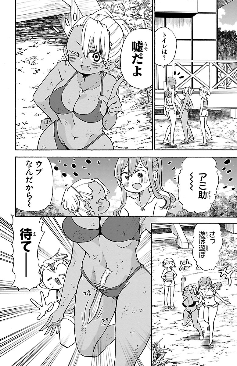 Rororro! - Chapter 91 - Page 8