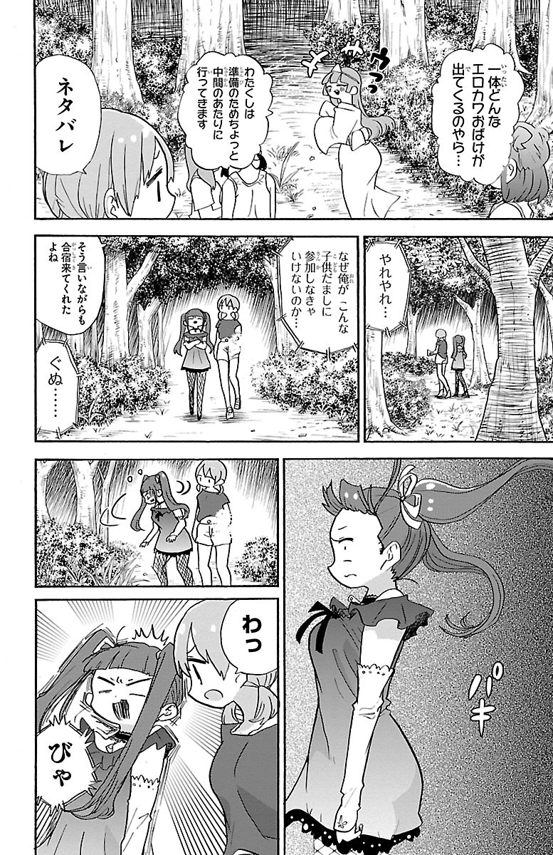 Rororro! - Chapter 92 - Page 2