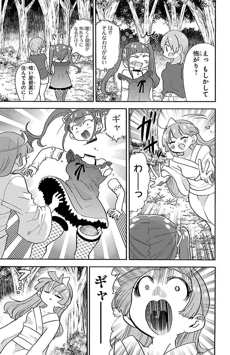 Rororro! - Chapter 92 - Page 3