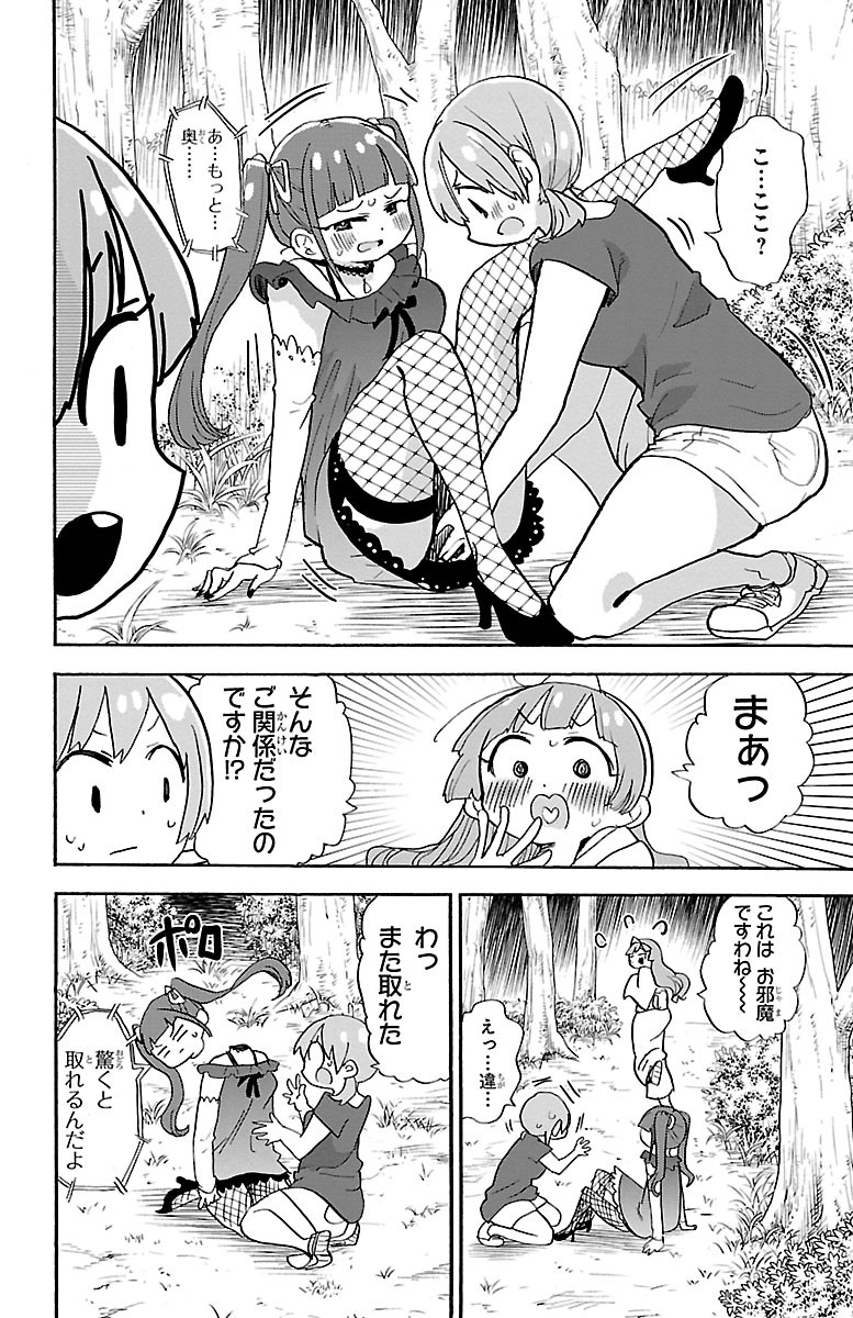 Rororro! - Chapter 92 - Page 6