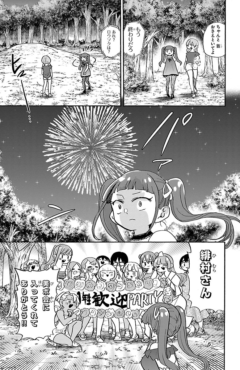 Rororro! - Chapter 92 - Page 7