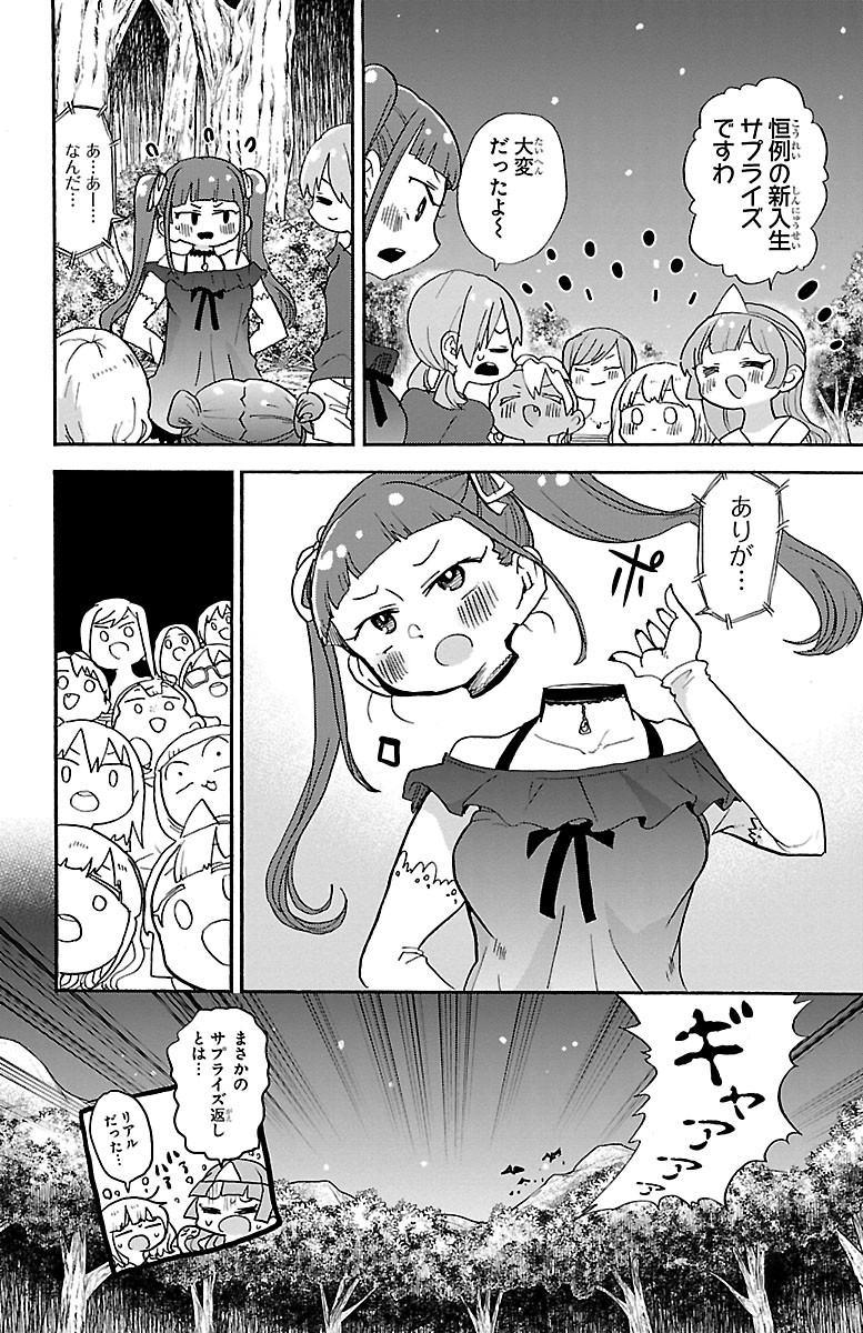 Rororro! - Chapter 92 - Page 8