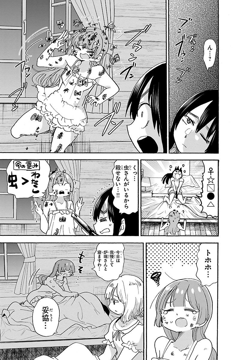 Rororro! - Chapter 93 - Page 7