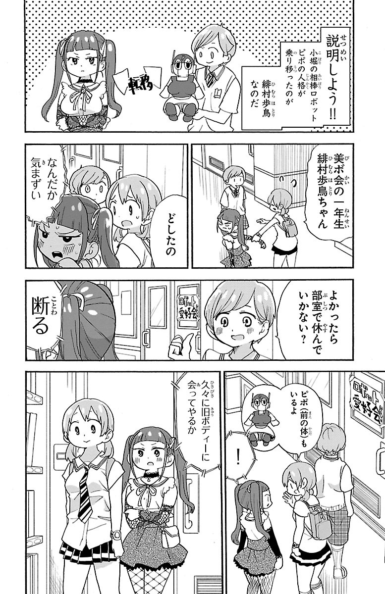 Rororro! - Chapter 94 - Page 2