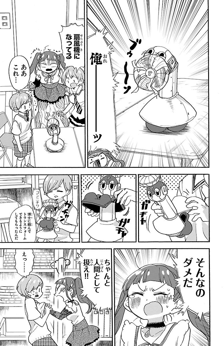 Rororro! - Chapter 94 - Page 3