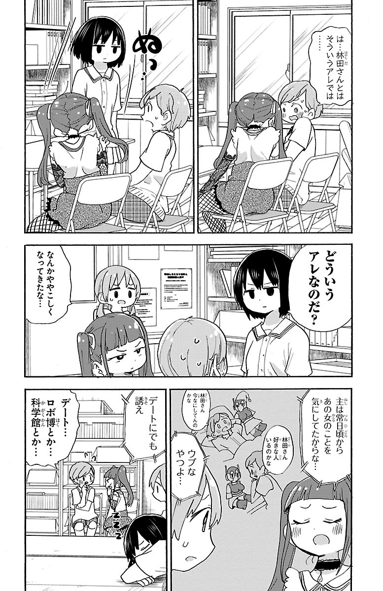 Rororro! - Chapter 94 - Page 6