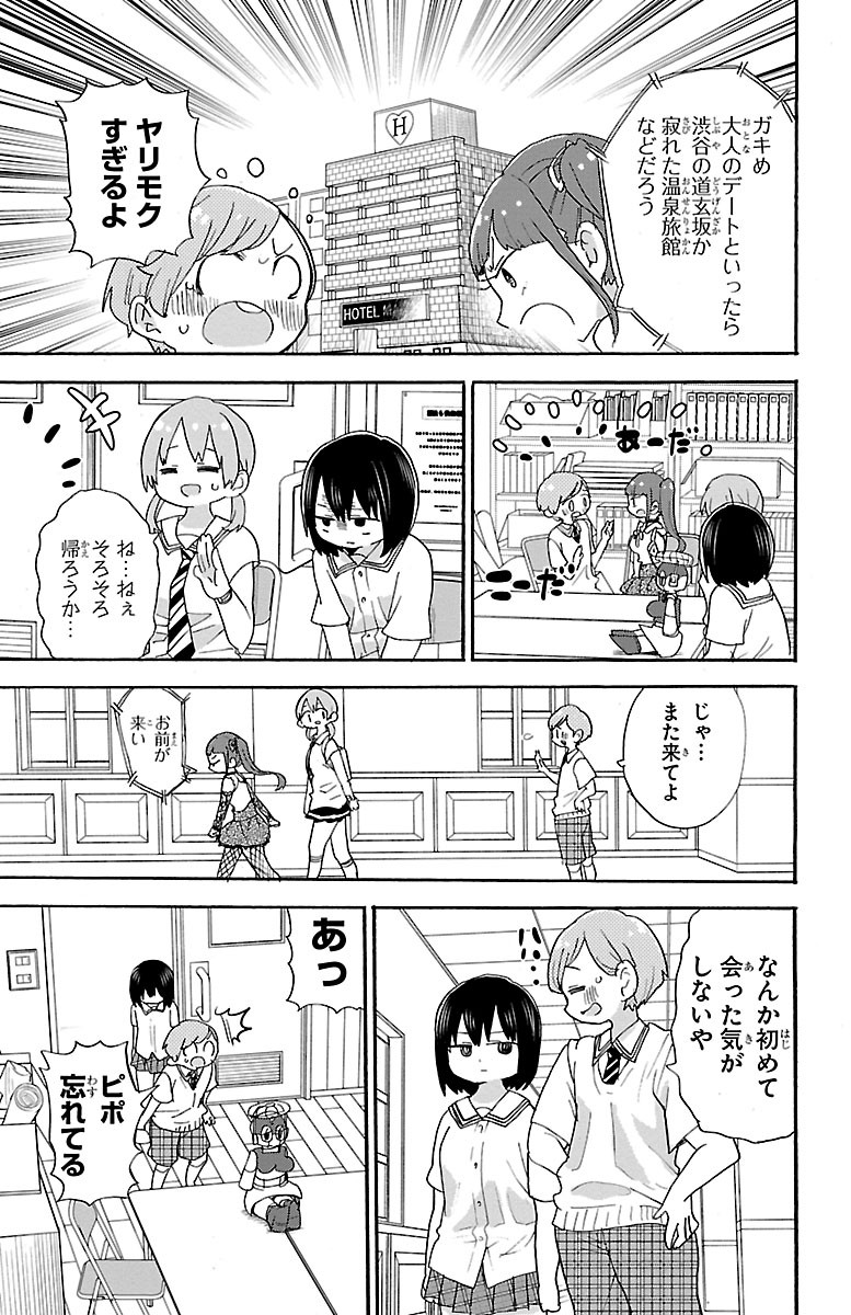 Rororro! - Chapter 94 - Page 7