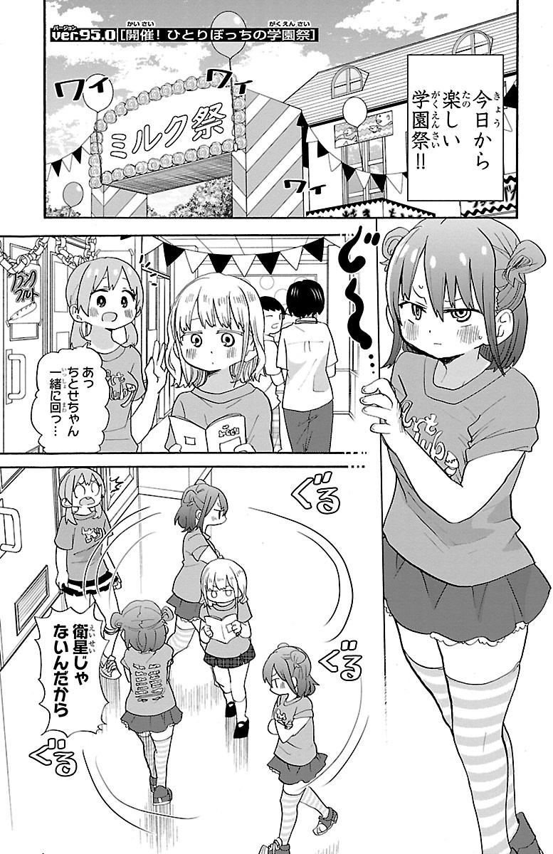 Rororro! - Chapter 95 - Page 1