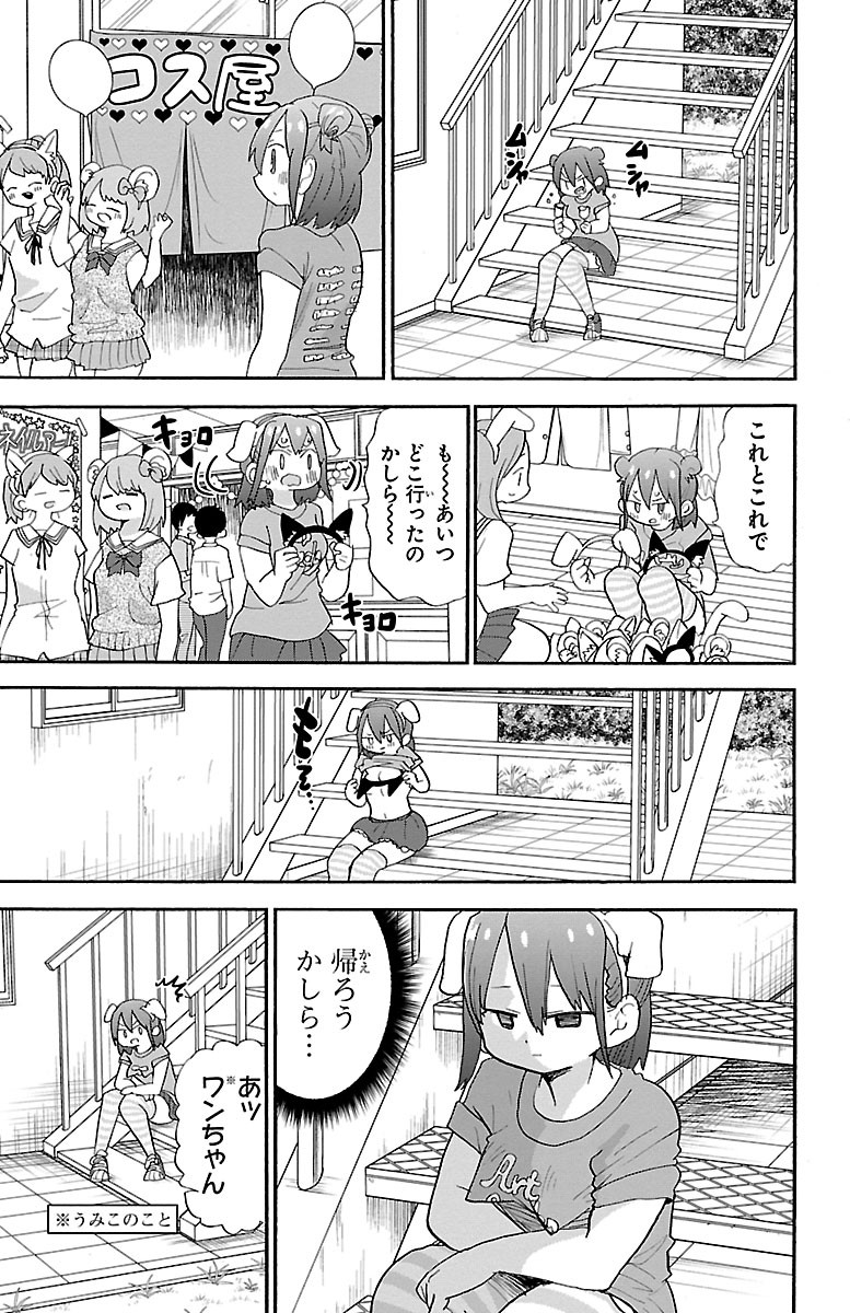 Rororro! - Chapter 95 - Page 3