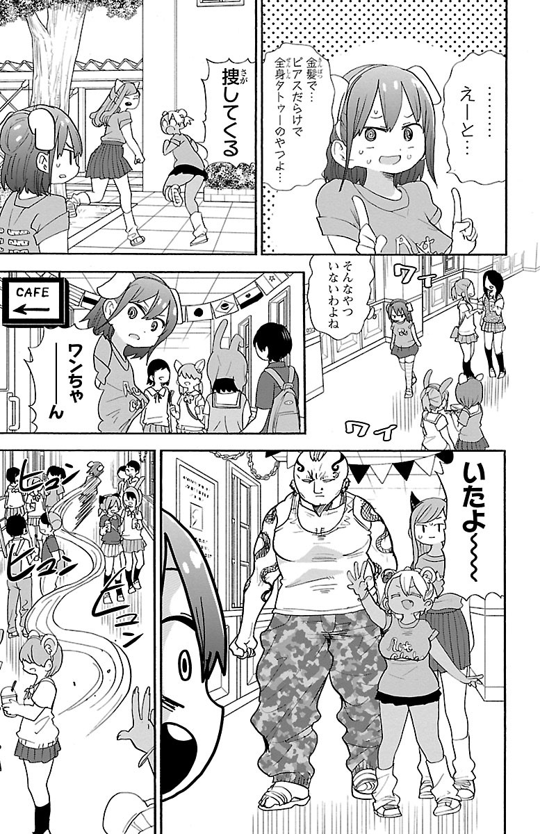 Rororro! - Chapter 95 - Page 5