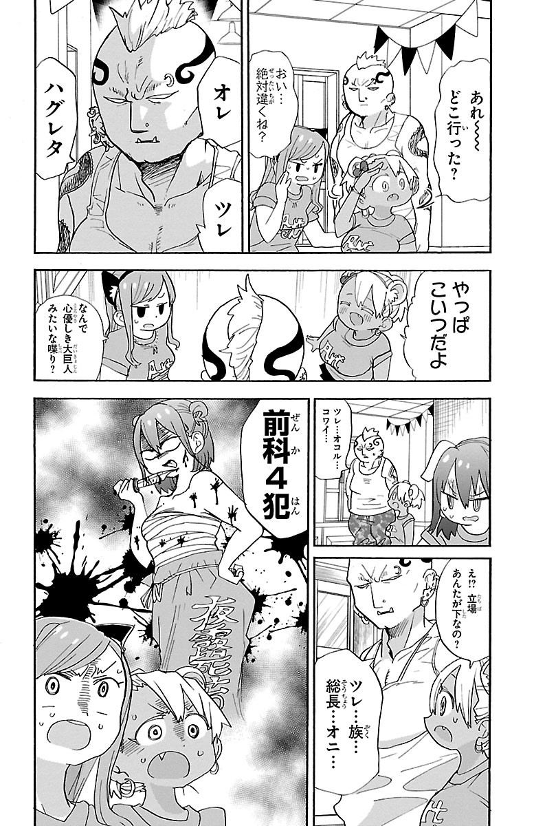 Rororro! - Chapter 95 - Page 6