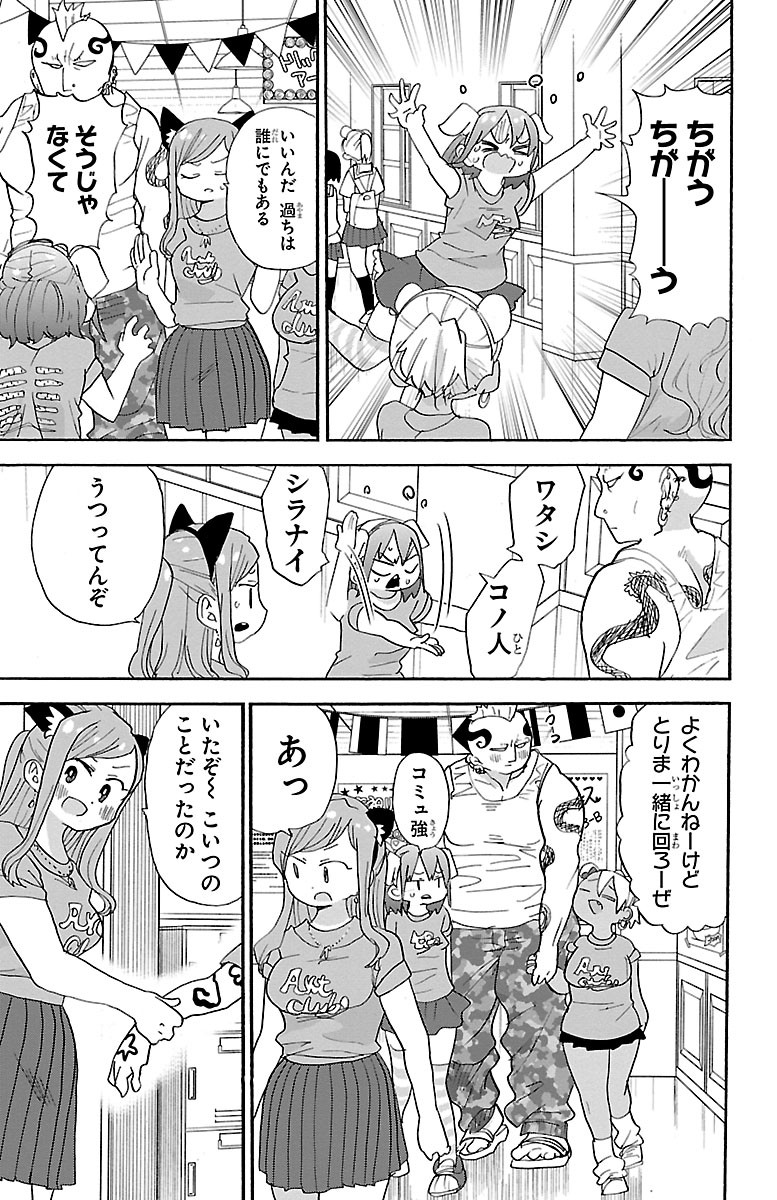 Rororro! - Chapter 95 - Page 7