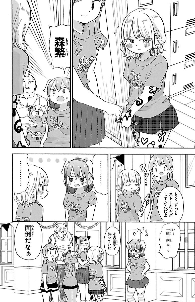 Rororro! - Chapter 95 - Page 8