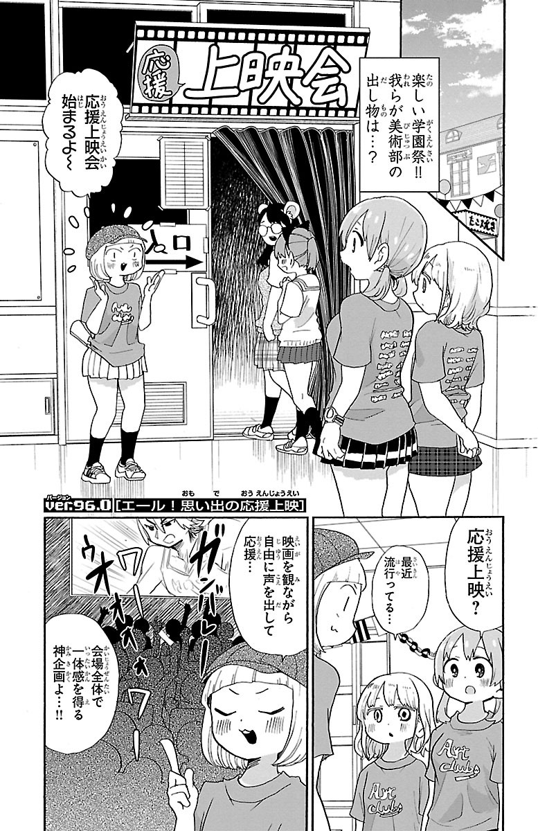 Rororro! - Chapter 96 - Page 1