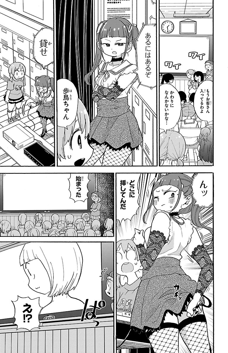 Rororro! - Chapter 96 - Page 3