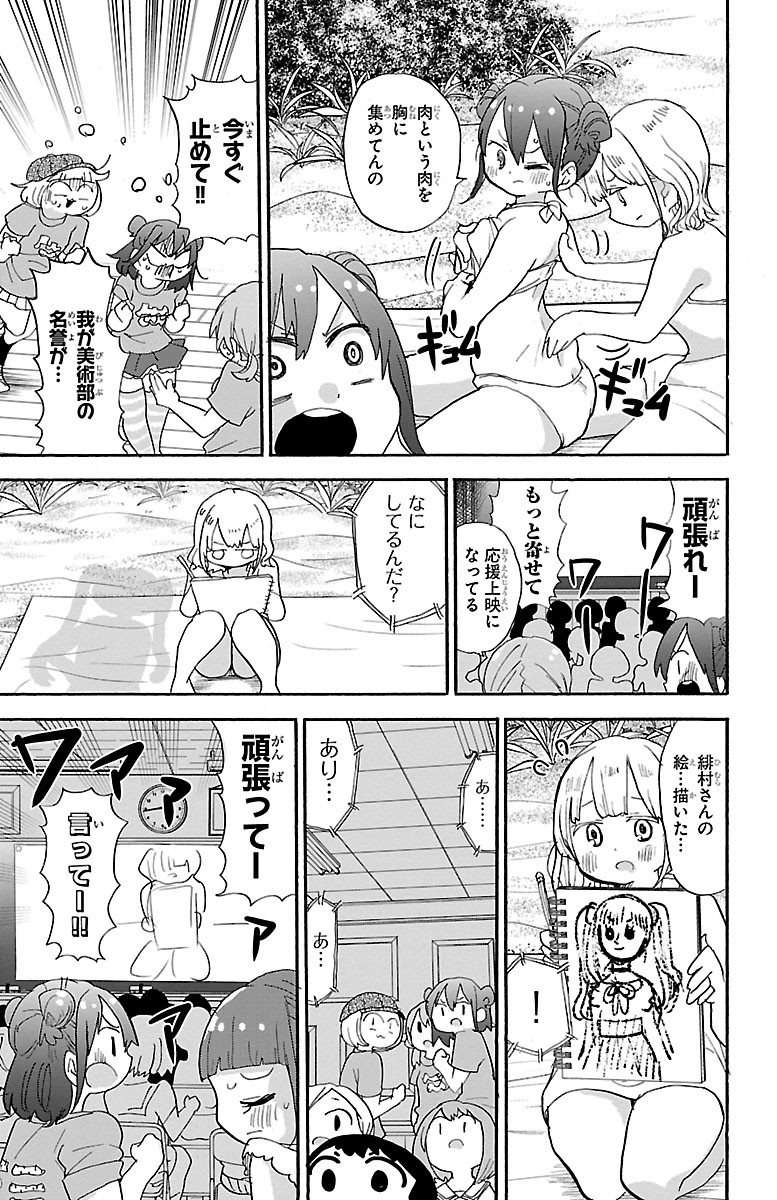 Rororro! - Chapter 96 - Page 5