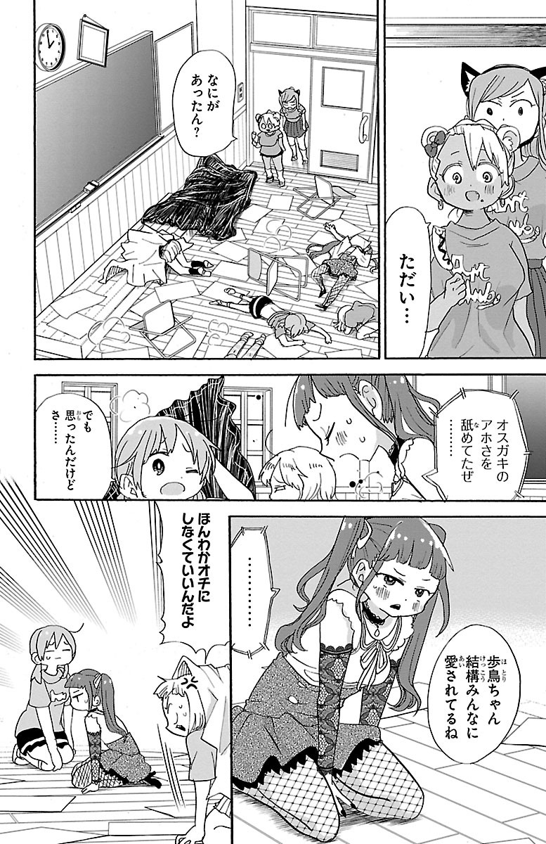 Rororro! - Chapter 96 - Page 8