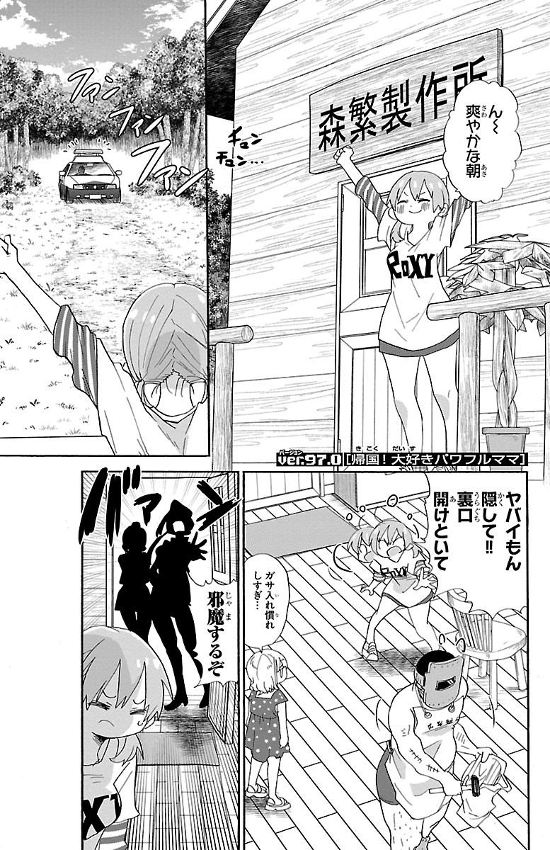 Rororro! - Chapter 97 - Page 1