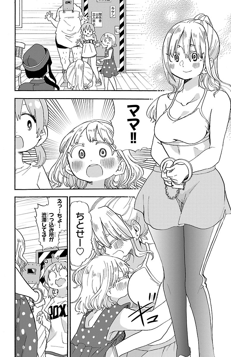 Rororro! - Chapter 97 - Page 2