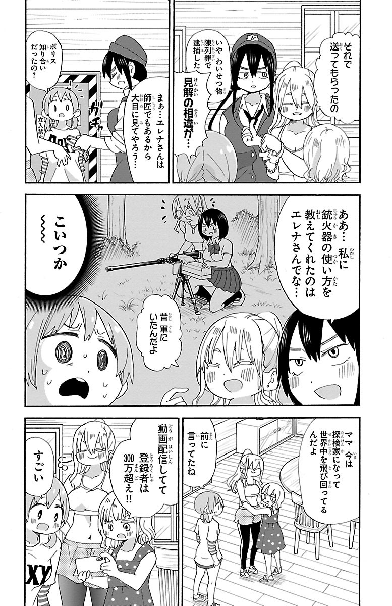 Rororro! - Chapter 97 - Page 4