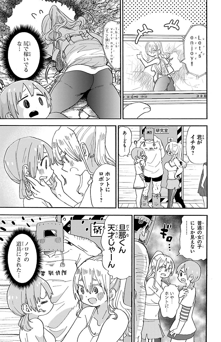 Rororro! - Chapter 97 - Page 5