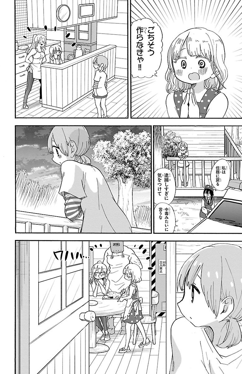 Rororro! - Chapter 97 - Page 6