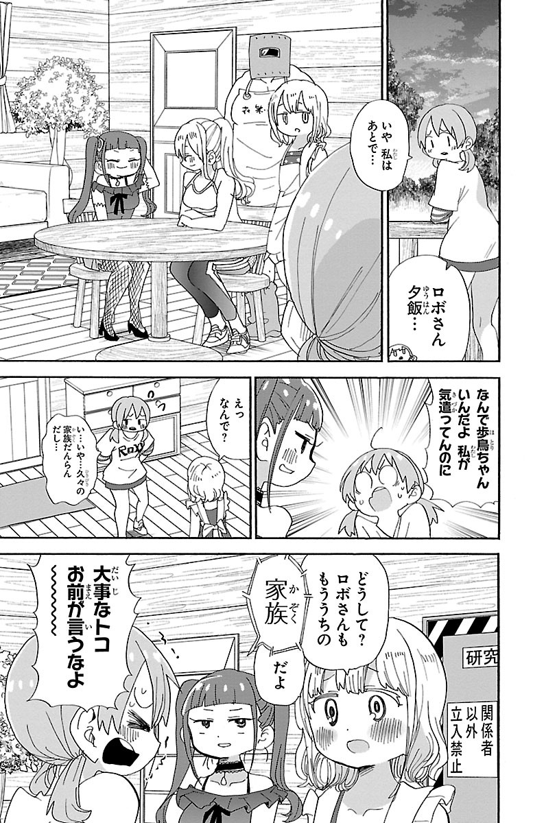 Rororro! - Chapter 97 - Page 7