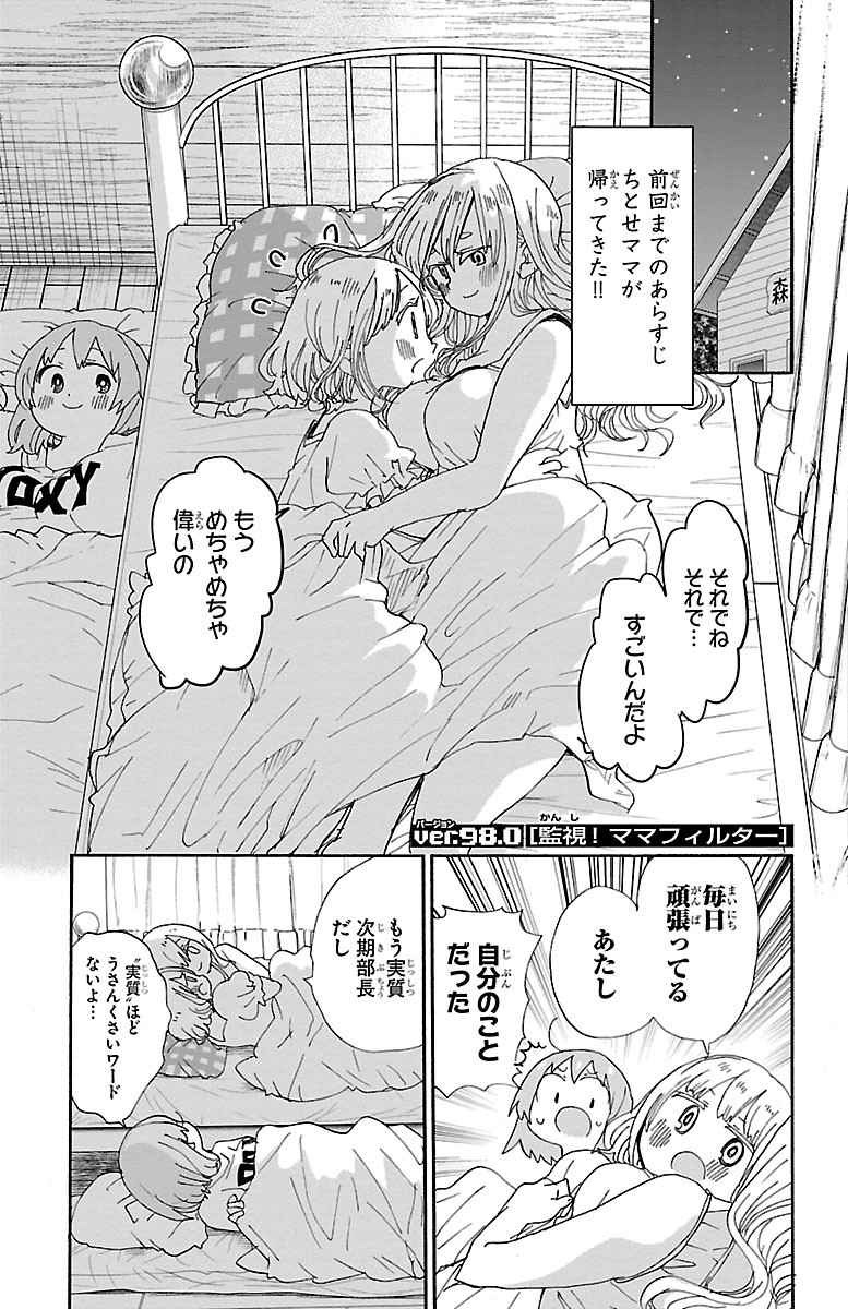 Rororro! - Chapter 98 - Page 1