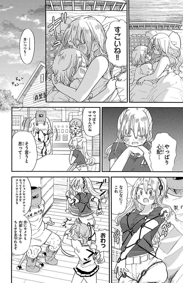 Rororro! - Chapter 98 - Page 2