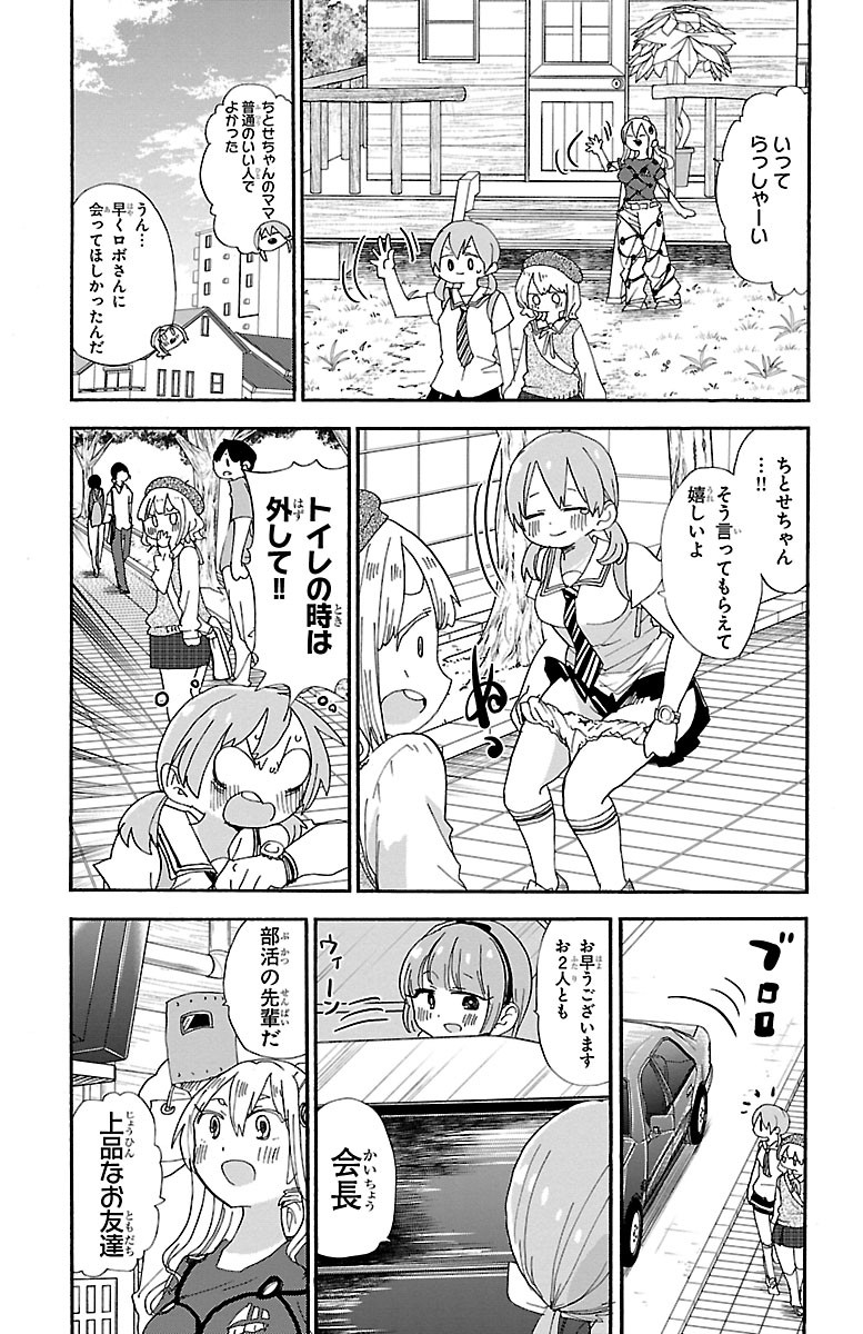 Rororro! - Chapter 98 - Page 3