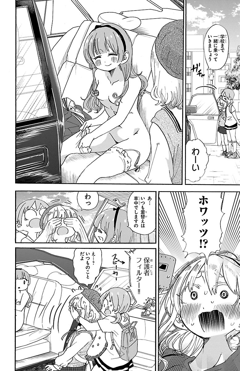 Rororro! - Chapter 98 - Page 4