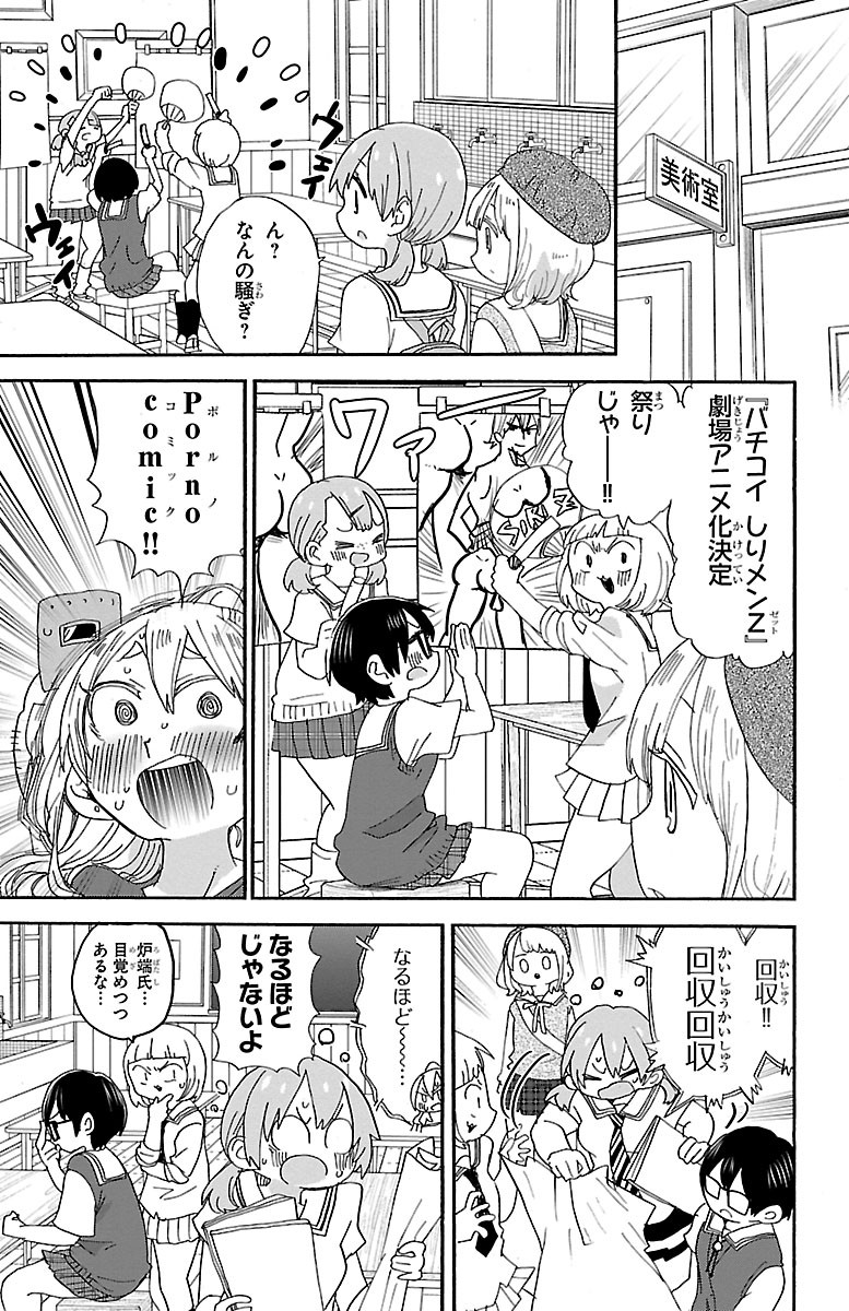 Rororro! - Chapter 98 - Page 5