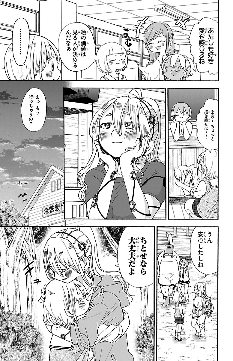 Rororro! - Chapter 98 - Page 7