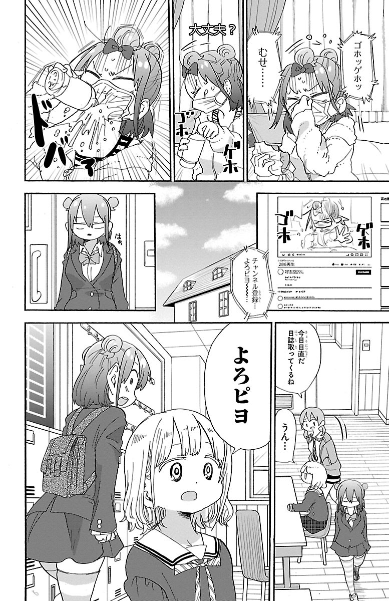 Rororro! - Chapter 99 - Page 2