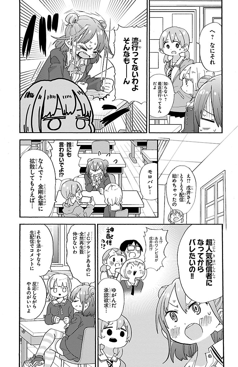 Rororro! - Chapter 99 - Page 3