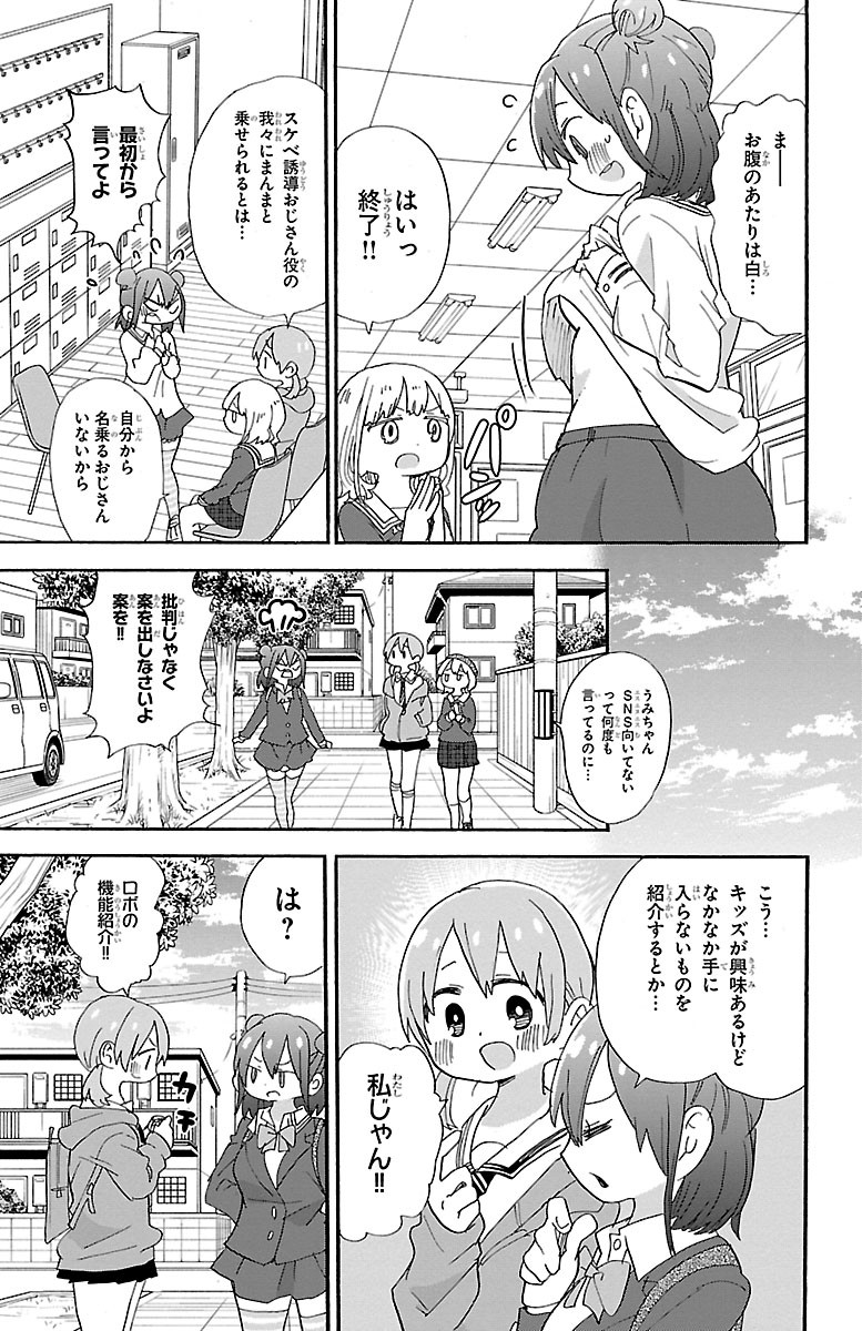 Rororro! - Chapter 99 - Page 5