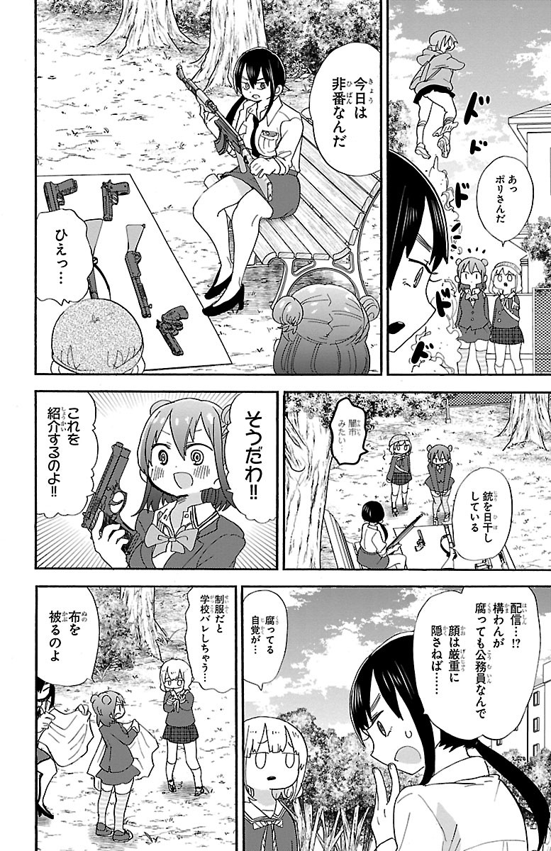 Rororro! - Chapter 99 - Page 6