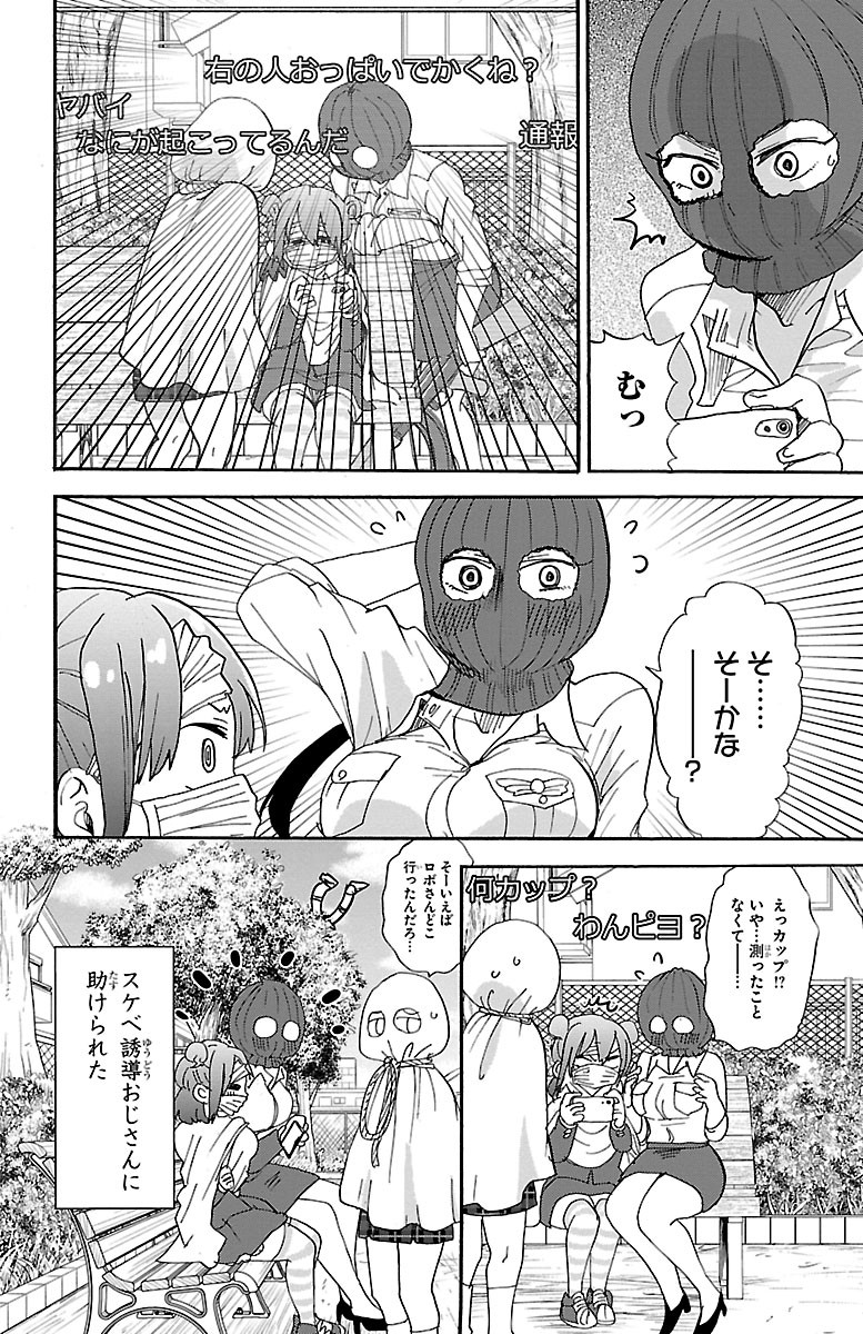 Rororro! - Chapter 99 - Page 8