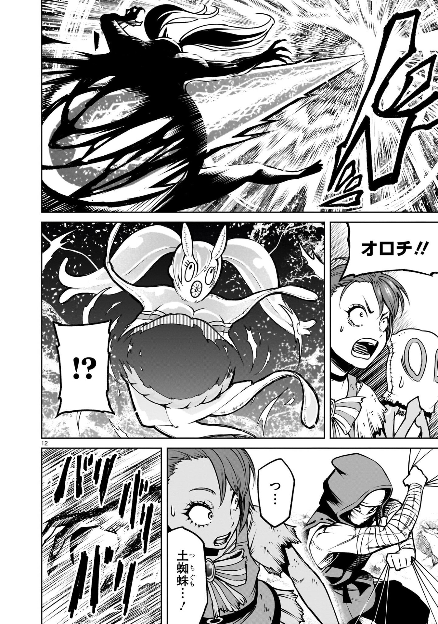 Rosen Garten Saga - Chapter 93.2 - Page 12