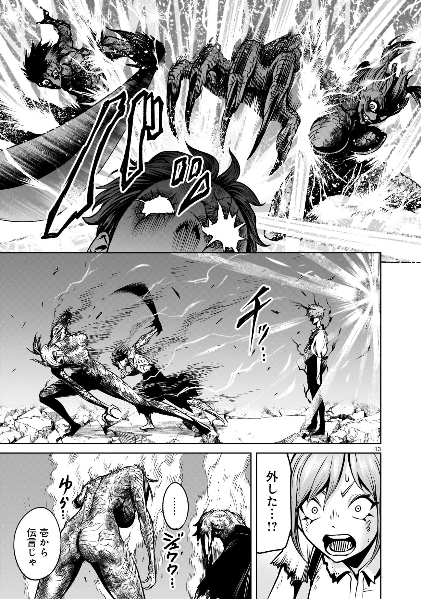 Rosen Garten Saga - Chapter 93.2 - Page 13