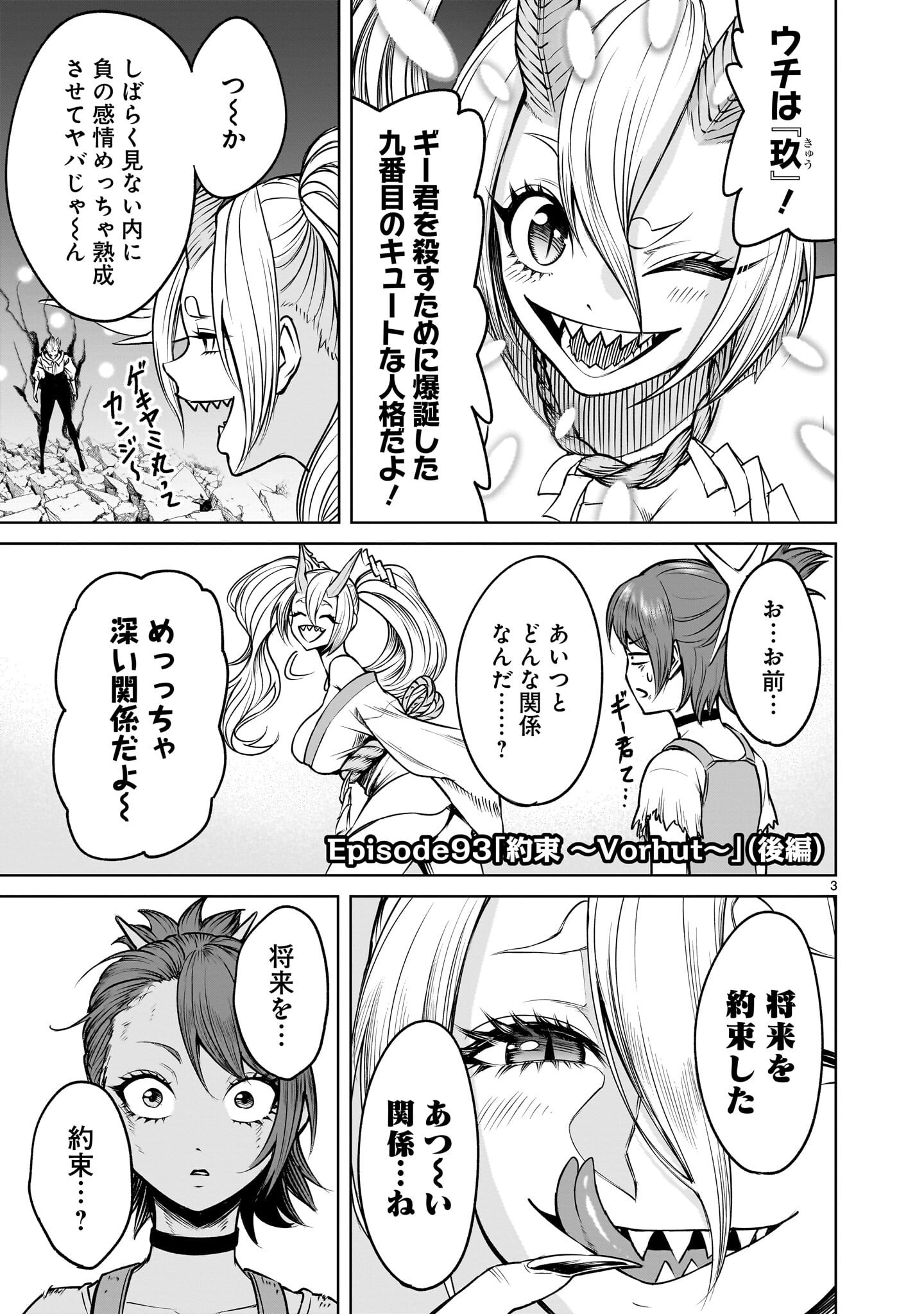 Rosen Garten Saga - Chapter 93.2 - Page 3