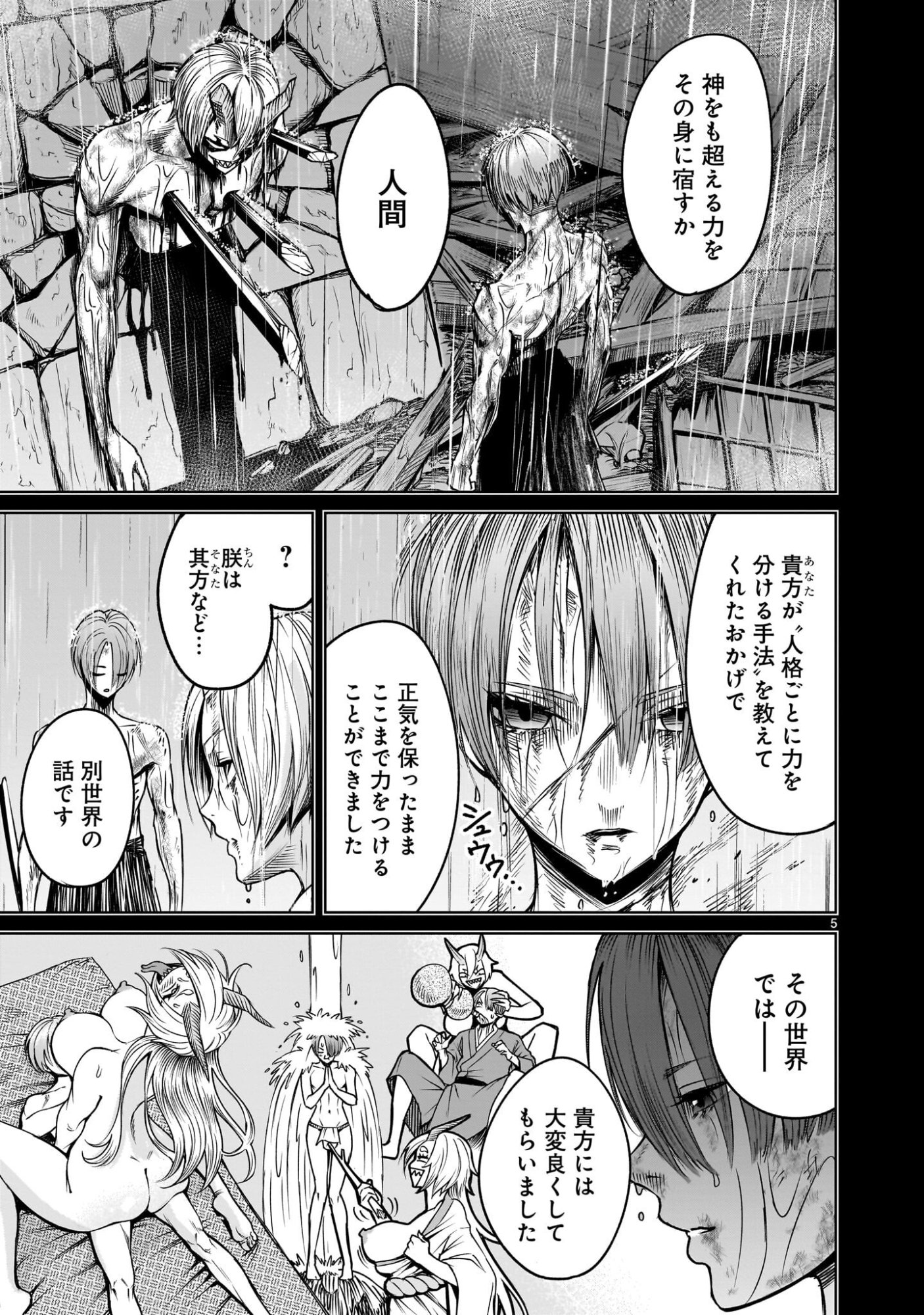 Rosen Garten Saga - Chapter 93.2 - Page 5