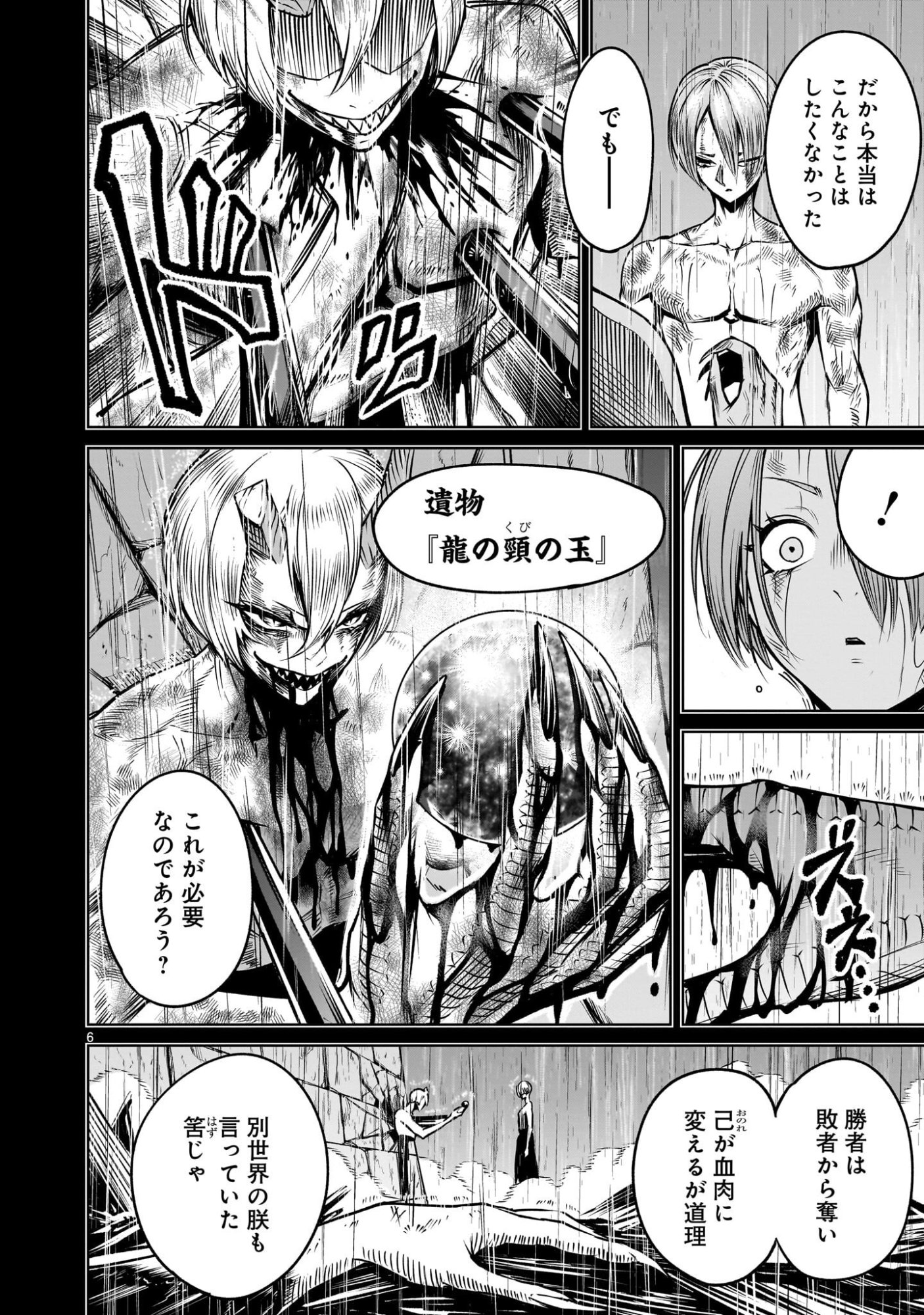 Rosen Garten Saga - Chapter 93.2 - Page 6