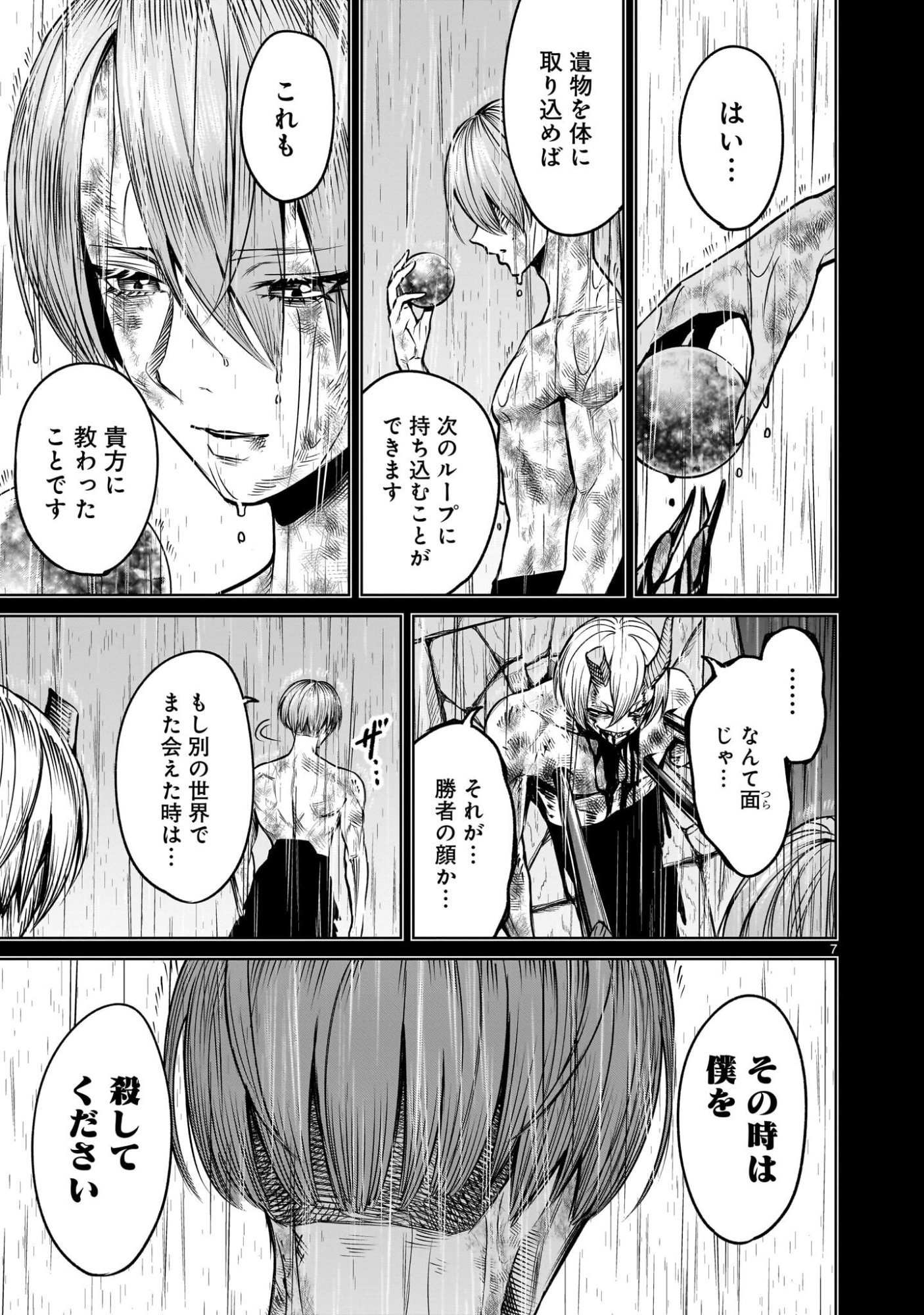 Rosen Garten Saga - Chapter 93.2 - Page 7