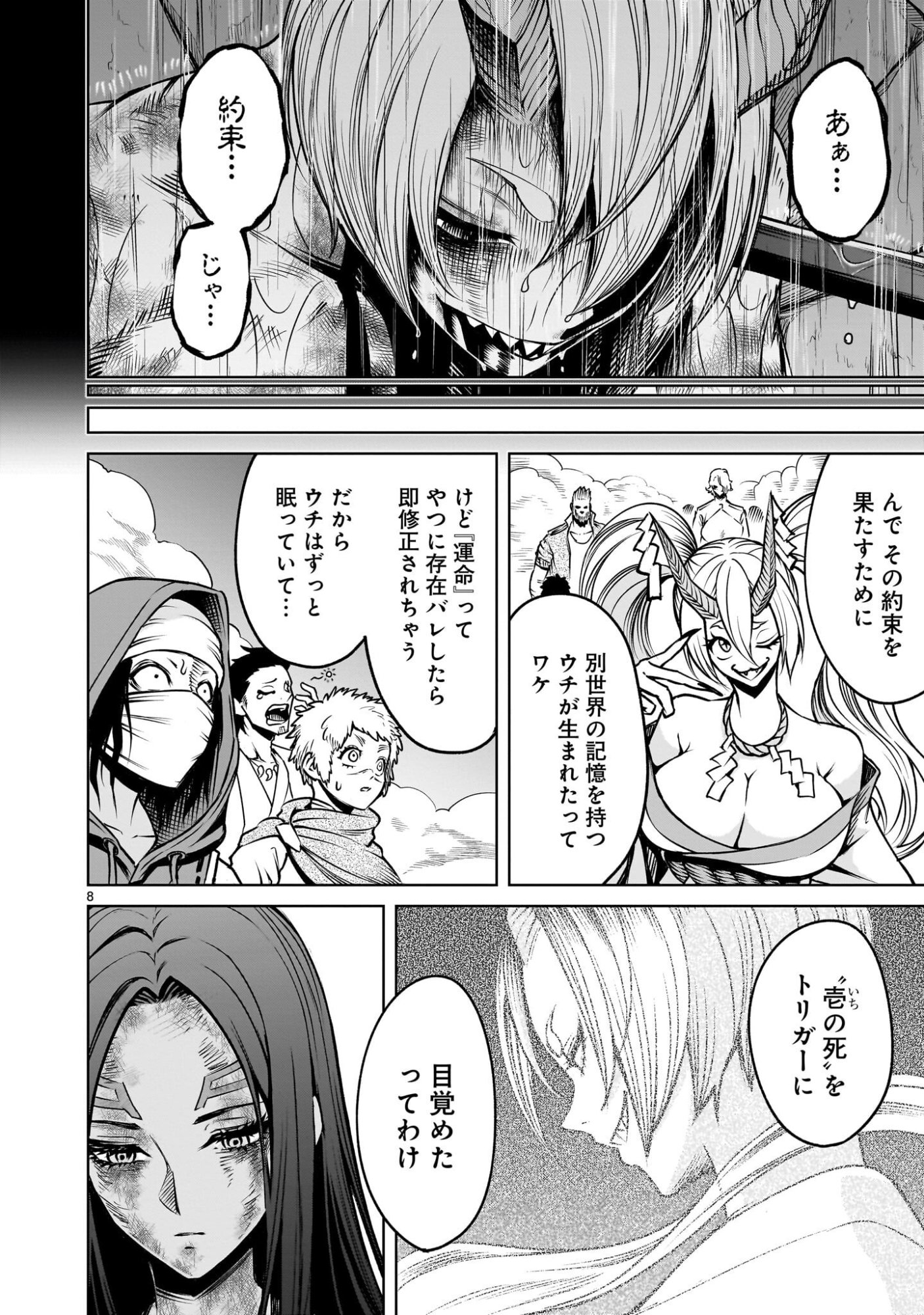 Rosen Garten Saga - Chapter 93.2 - Page 8