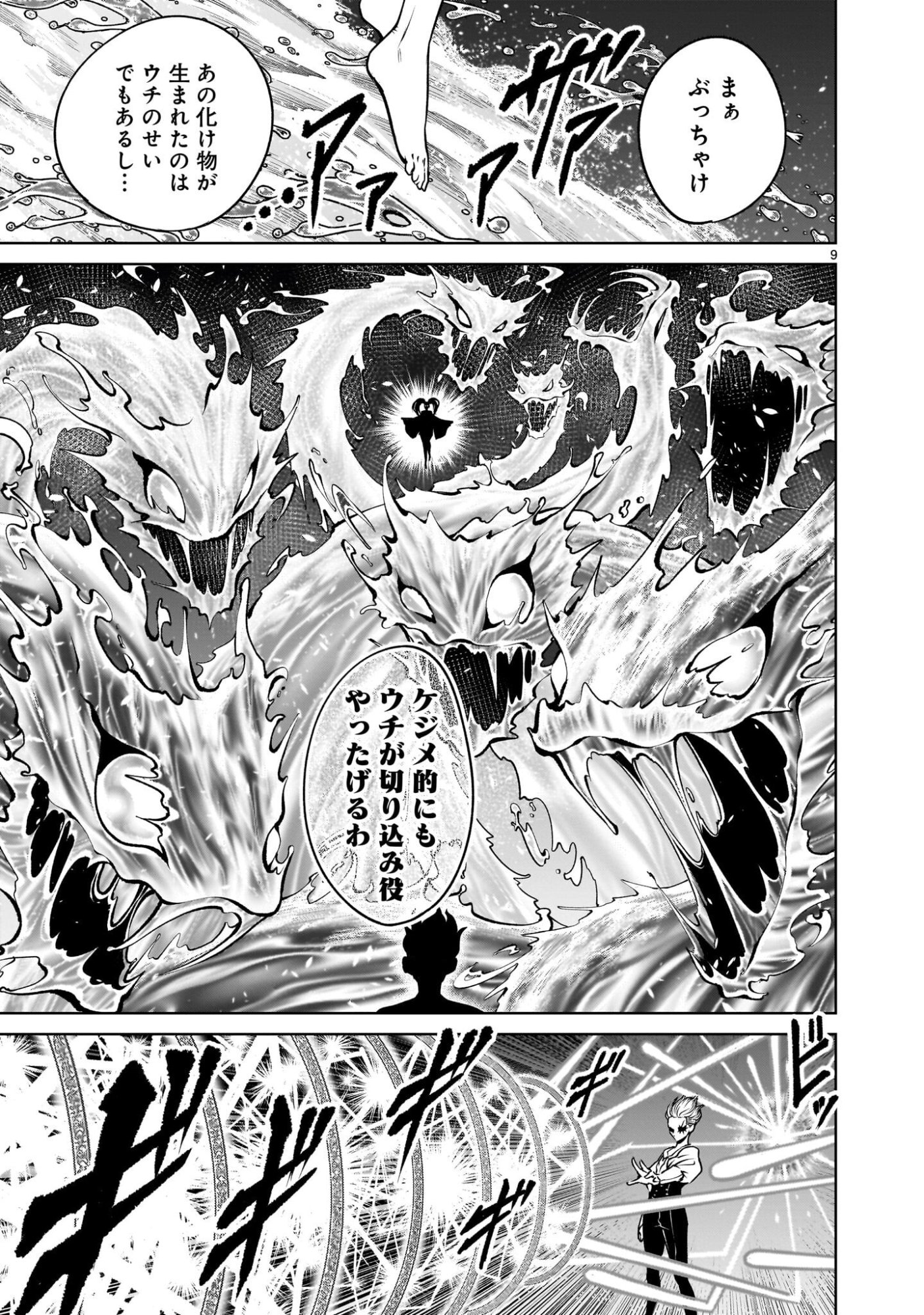 Rosen Garten Saga - Chapter 93.2 - Page 9