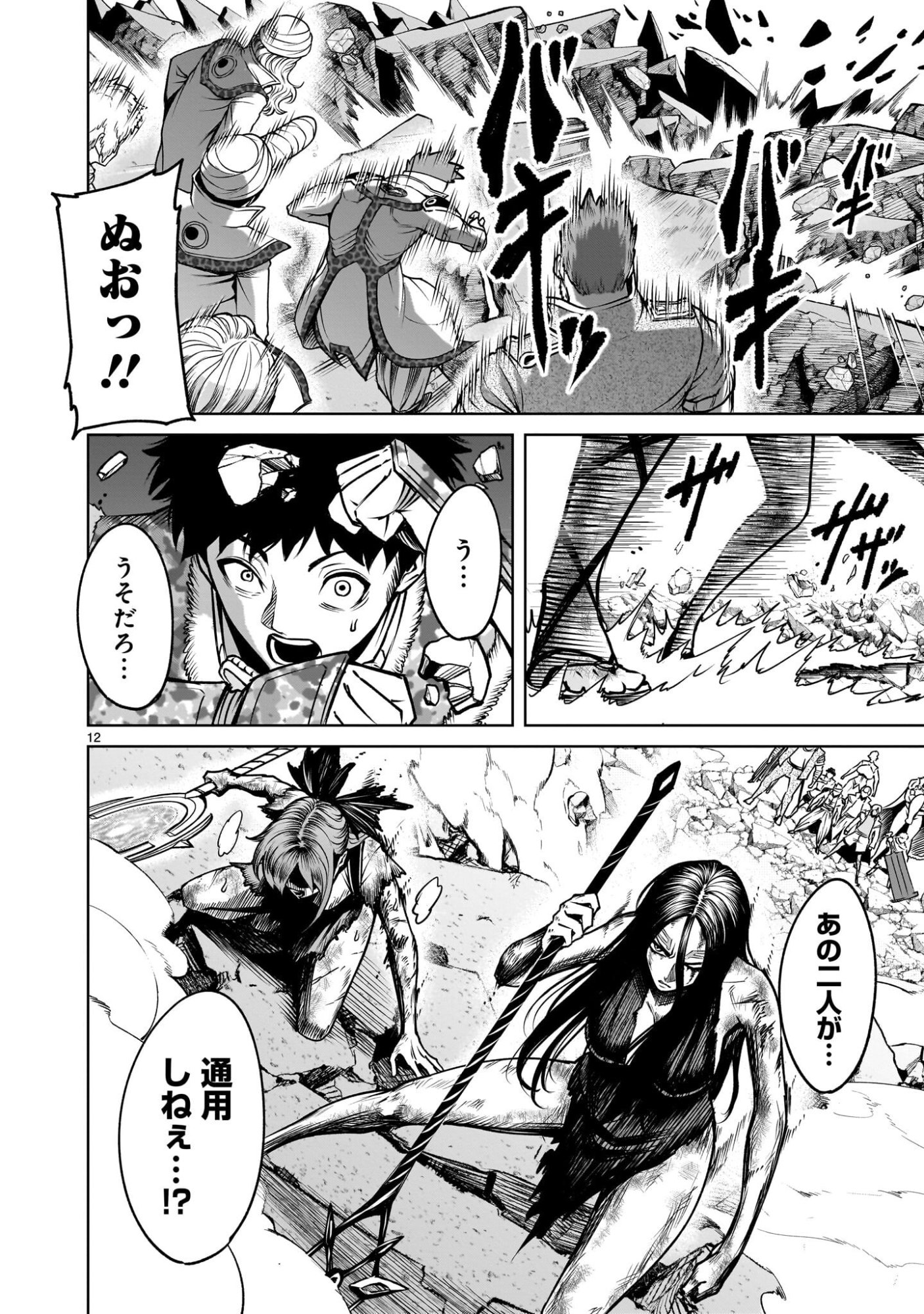 Rosen Garten Saga - Chapter 93 - Page 12